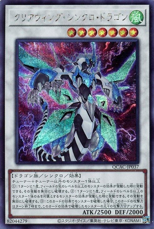 QCAC-JP037 クリアウィング・シンクロ・ドラゴン SE