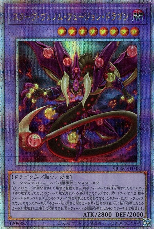 QCAC-JP038 スターヴ・ヴェノム・フュージョン・ドラゴン QSE