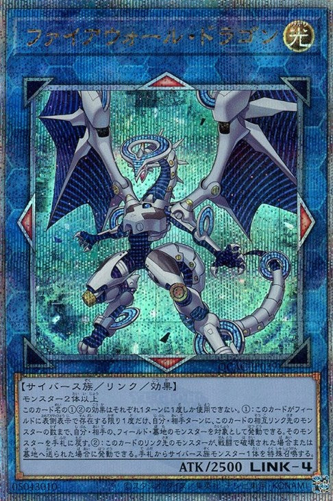 QCAC-JP039 ファイアウォール・ドラゴン QSE