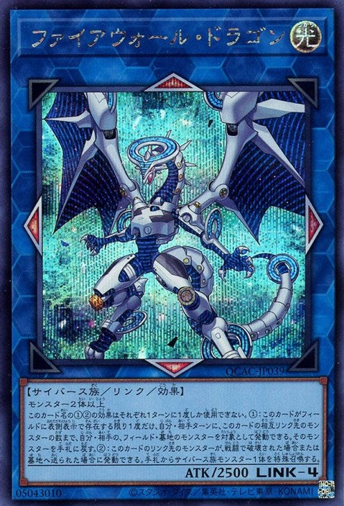 QCAC-JP039 ファイアウォール・ドラゴン SE