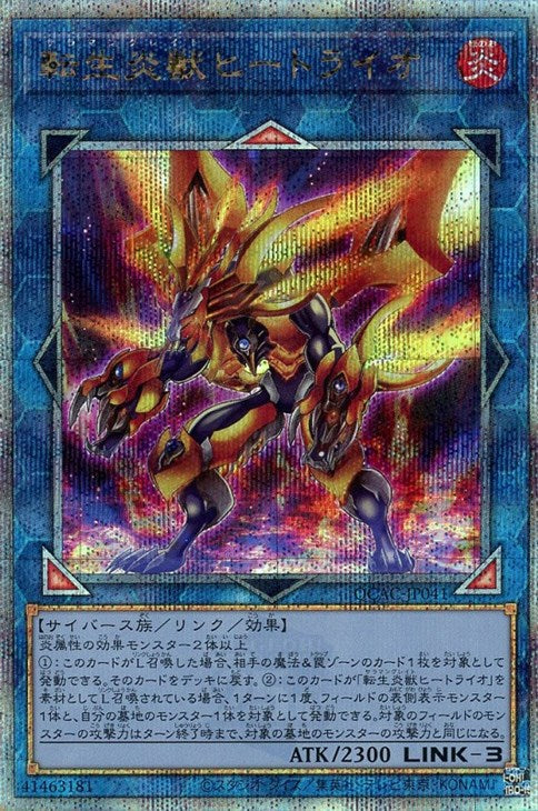 QCAC-JP041 転生炎獣ヒートライオ QSE