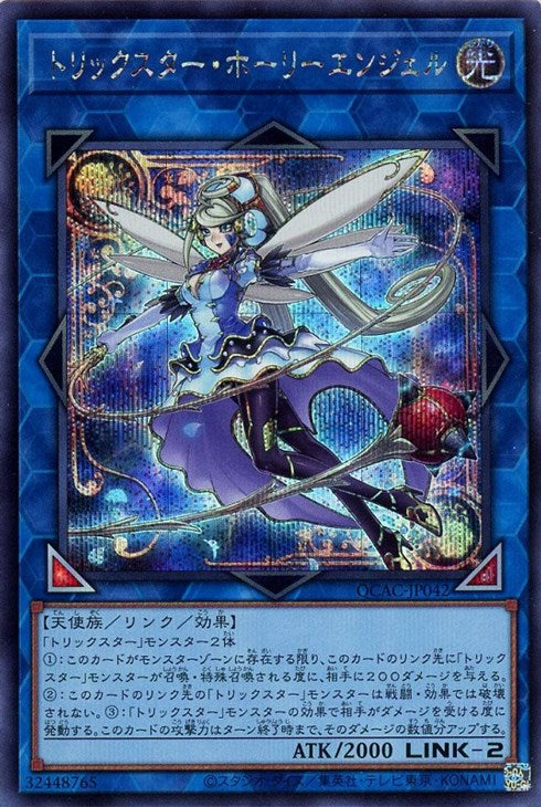 QCAC-JP042 トリックスター・ホーリーエンジェル SE