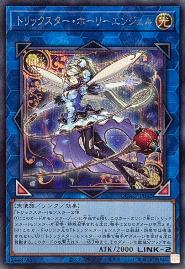 QCAC-JP042 トリックスター・ホーリーエンジェル SE