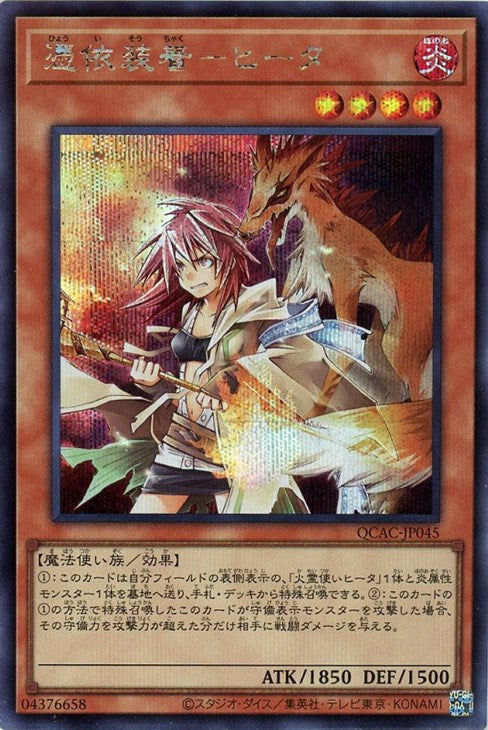 QCAC-JP045 憑依装着-ヒータ SE