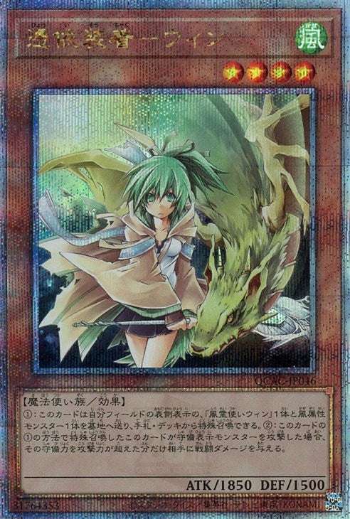 QCAC-JP046 憑依装着-ウィン QSE