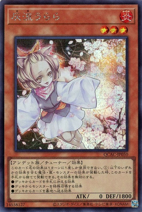 QCAC-JP050 灰流うらら SE