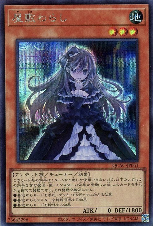 QCAC-JP051 屋敷わらし SE