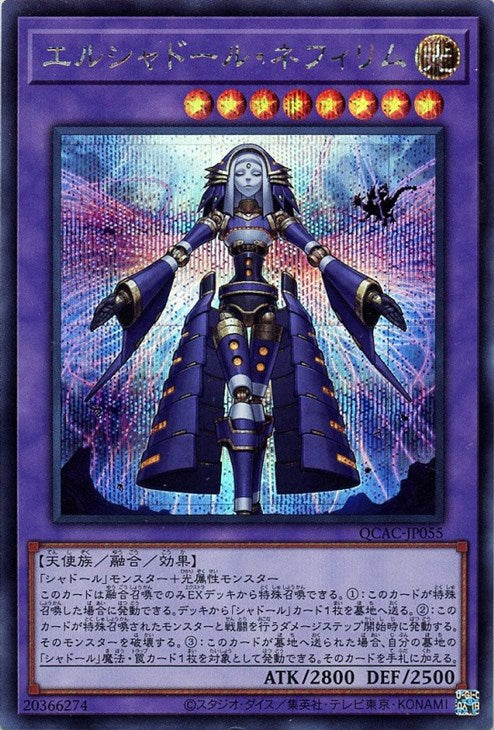 QCAC-JP055 エルシャドール・ネフィリム SE