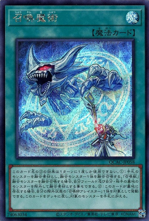 QCAC-JP058 召喚魔術 SE
