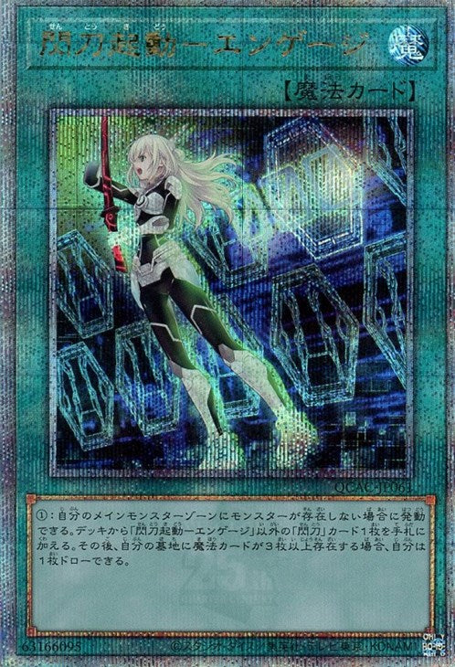 QCAC-JP061 閃刀起動-エンゲージ QSE