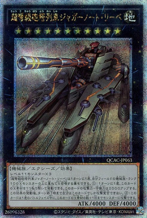 QCAC-JP063 超弩級砲塔列車ジャガーノート・リーベ QSE