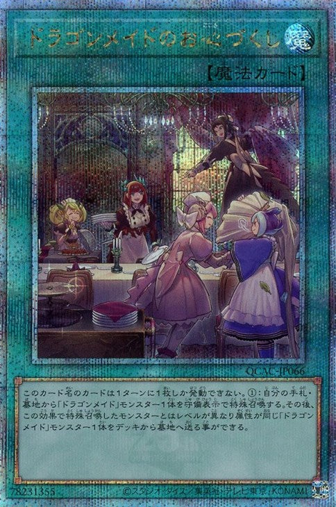 QCAC-JP066 ドラゴンメイドのお心づくし QSE