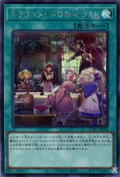 QCAC-JP066 ドラゴンメイドのお心づくし SE
