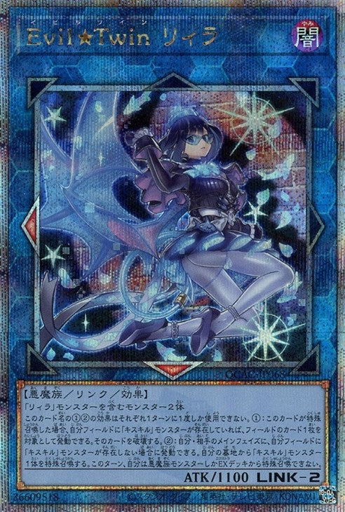 QCAC-JP068 Evil★Twin リィラ QSE