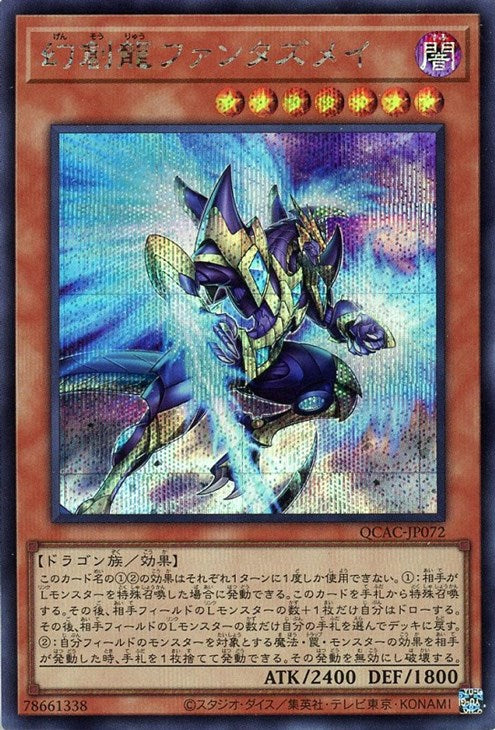 QCAC-JP072 幻創龍ファンタズメイ SE