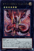 QCAC-JP073 サイバー・ドラゴン・インフィニティ SE