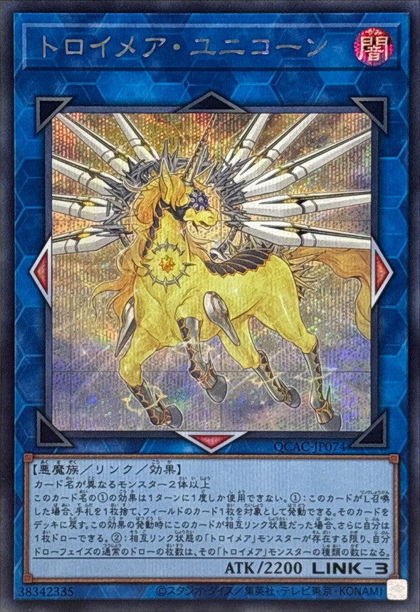 QCAC-JP074 トロイメア・ユニコーン SE
