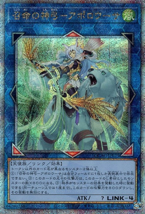 QCAC-JP075 召命の神弓-アポロウーサ QSE