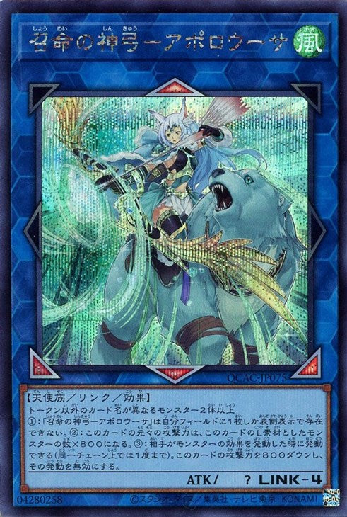 QCAC-JP075 召命の神弓-アポロウーサ SE