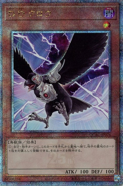 QCAC-JP076 D.D.クロウ QSE
