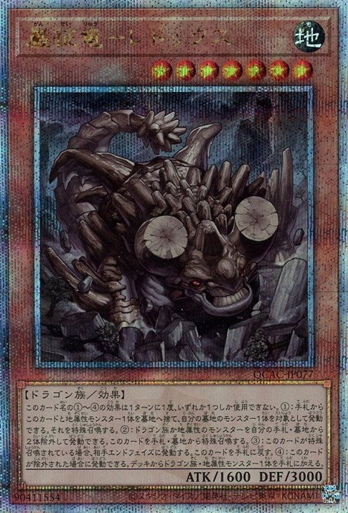 QCAC-JP077 巌征竜-レドックス QSE