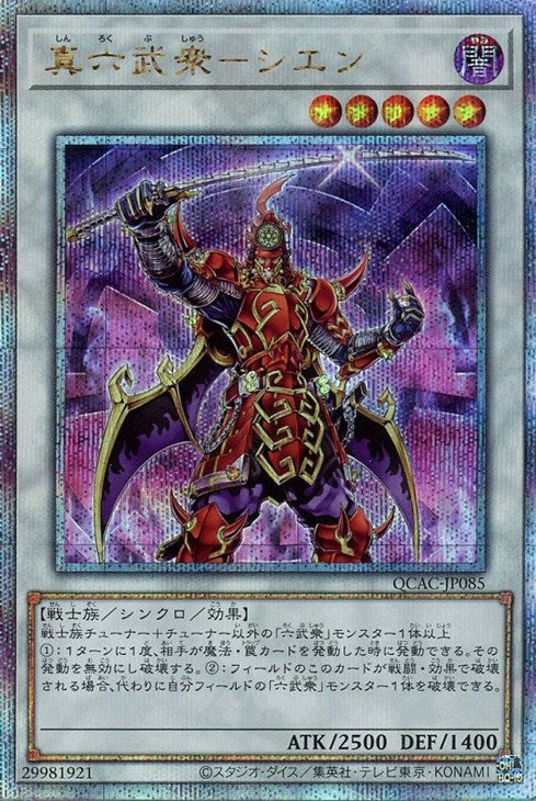 QCAC-JP085 真六武衆-シエン QSE