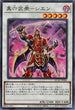 QCAC-JP085 真六武衆-シエン SR