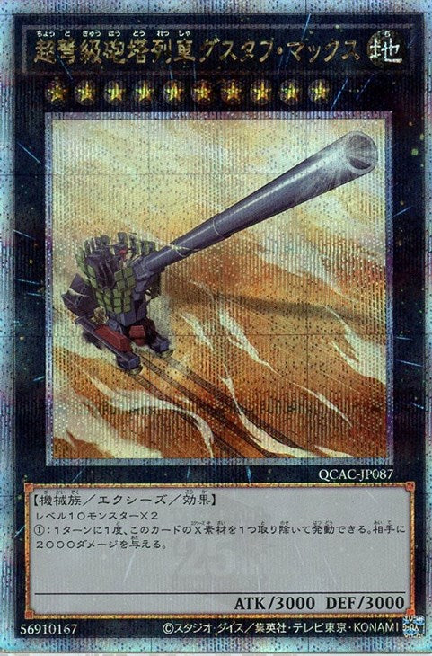 QCAC-JP087 超弩級砲塔列車グスタフ・マックス QSE