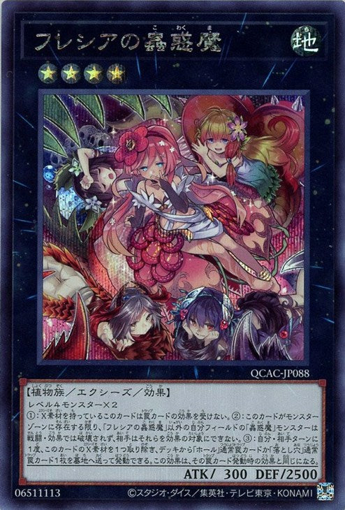 QCAC-JP088 フレシアの蟲惑魔 SE