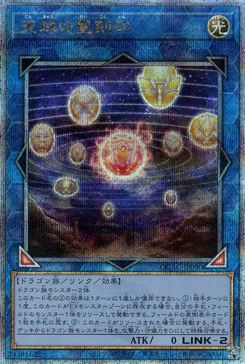 QCAC-JP090 天球の聖刻印 QSE