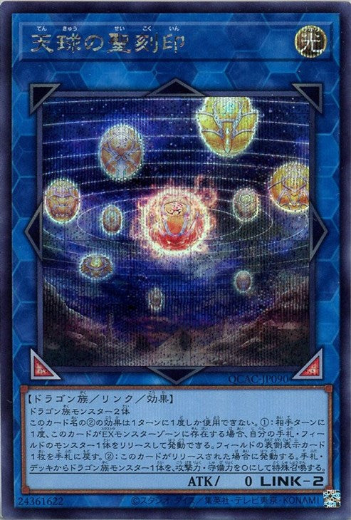 QCAC-JP090 天球の聖刻印 SE