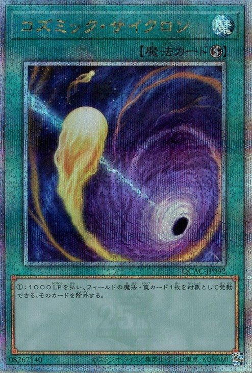 QCAC-JP092 コズミック・サイクロン QSE