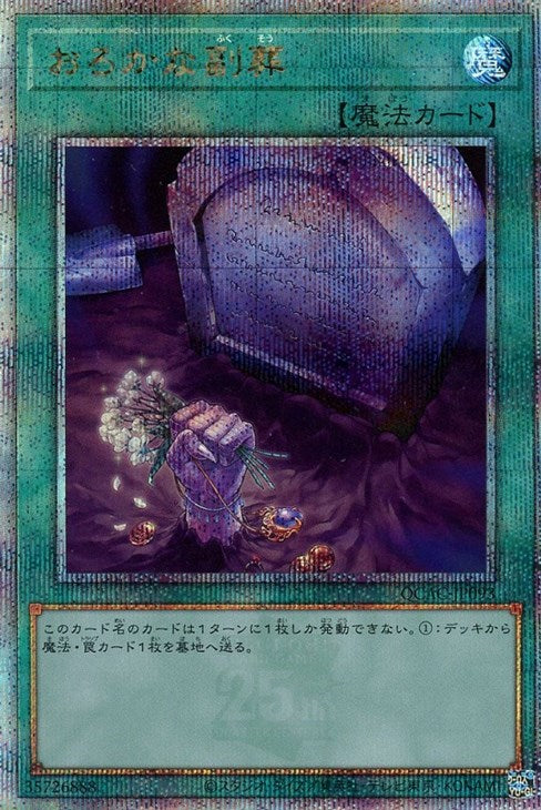QCAC-JP093 おろかな副葬 QSE