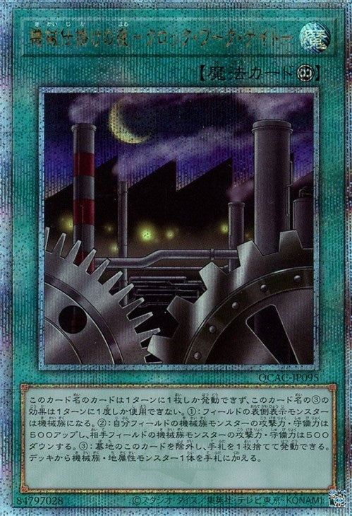 QCAC-JP095 機械仕掛けの夜-クロック・ワーク・ナイト- QSE