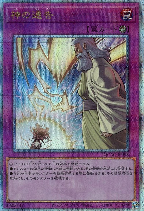 QCAC-JP098 神の通告 QSE