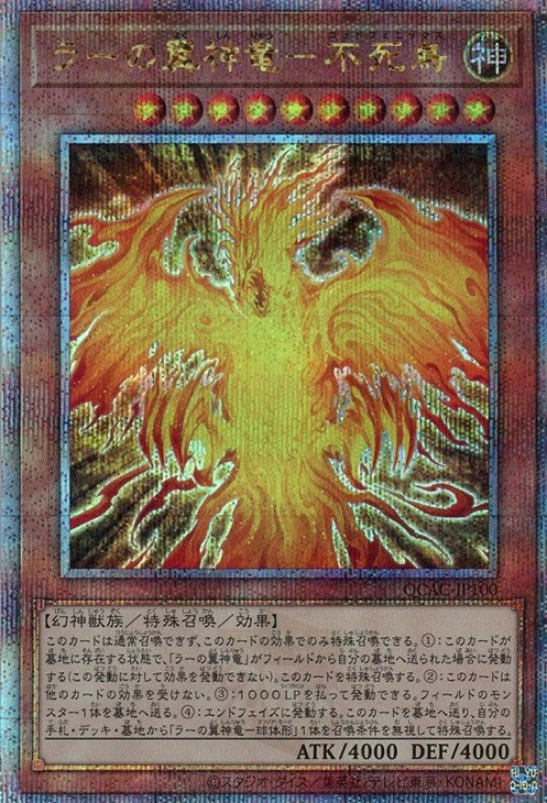 QCAC-JP100 ラーの翼神竜-不死鳥 QSE