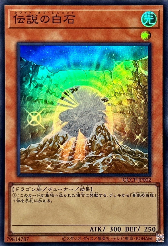 QCCP-JP002 伝説の白石 SR