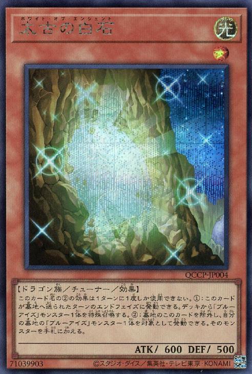 QCCP-JP004 太古の白石 SE