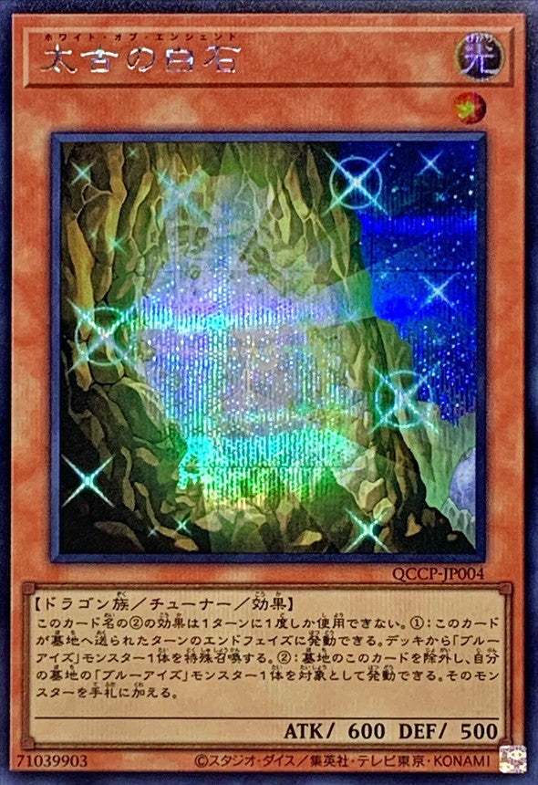 QCCP-JP004 太古の白石 SE