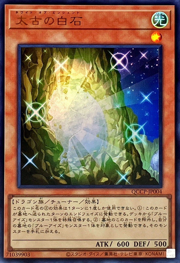 QCCP-JP004 太古の白石 UR