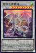 QCCP-JP010 青眼の精霊龍 UR