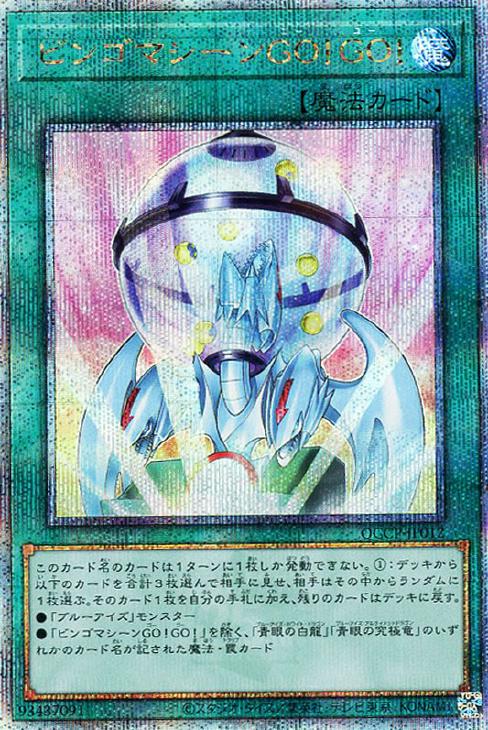 QCCP-JP012 ビンゴマシーンGO!GO! QSE