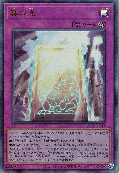 QCCP-JP014 真の光 UL