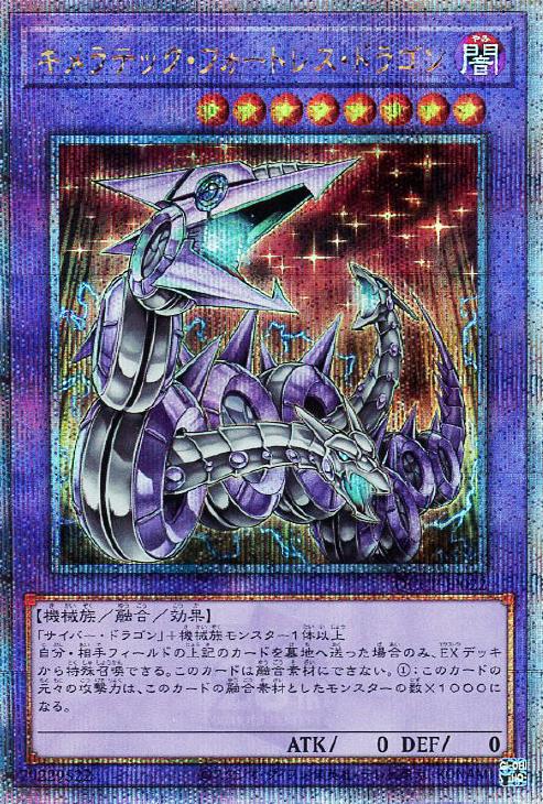 QCCP-JP022 キメラテック・フォートレス・ドラゴン QSE