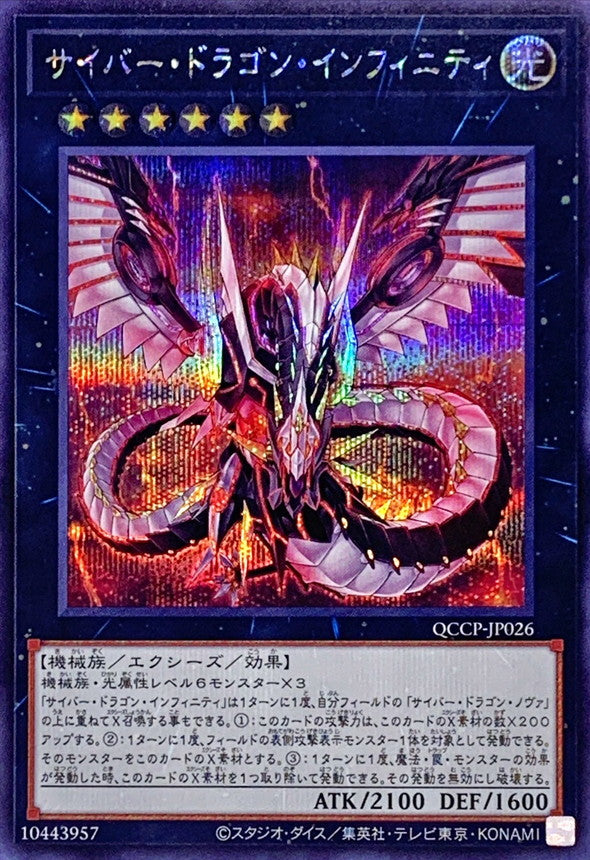 QCCP-JP026 サイバードラゴンインフィニティ SE