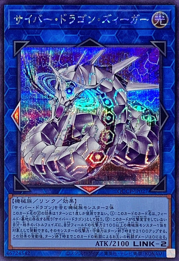 QCCP-JP027 サイバードラゴンズィーガー SE