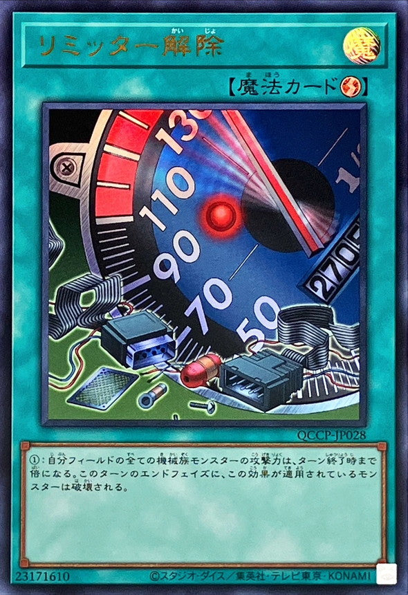 QCCP-JP028 リミッター解除 UR