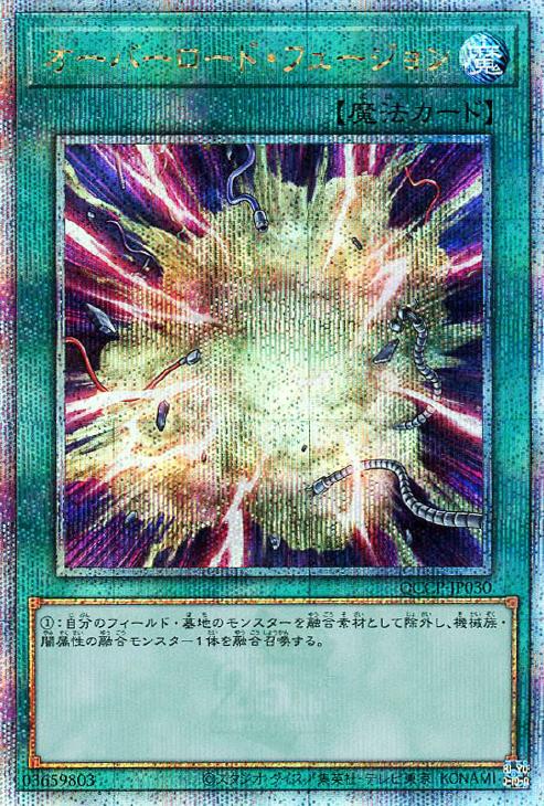 QCCP-JP030 オーバーロード・フュージョン QSE