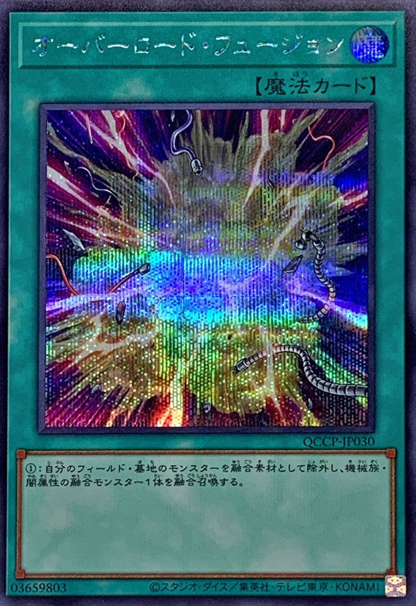 QCCP-JP030 オーバーロードフュージョン SE