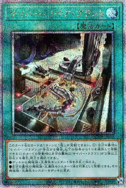 QCCP-JP032 サイバー・リペア・プラント QSE